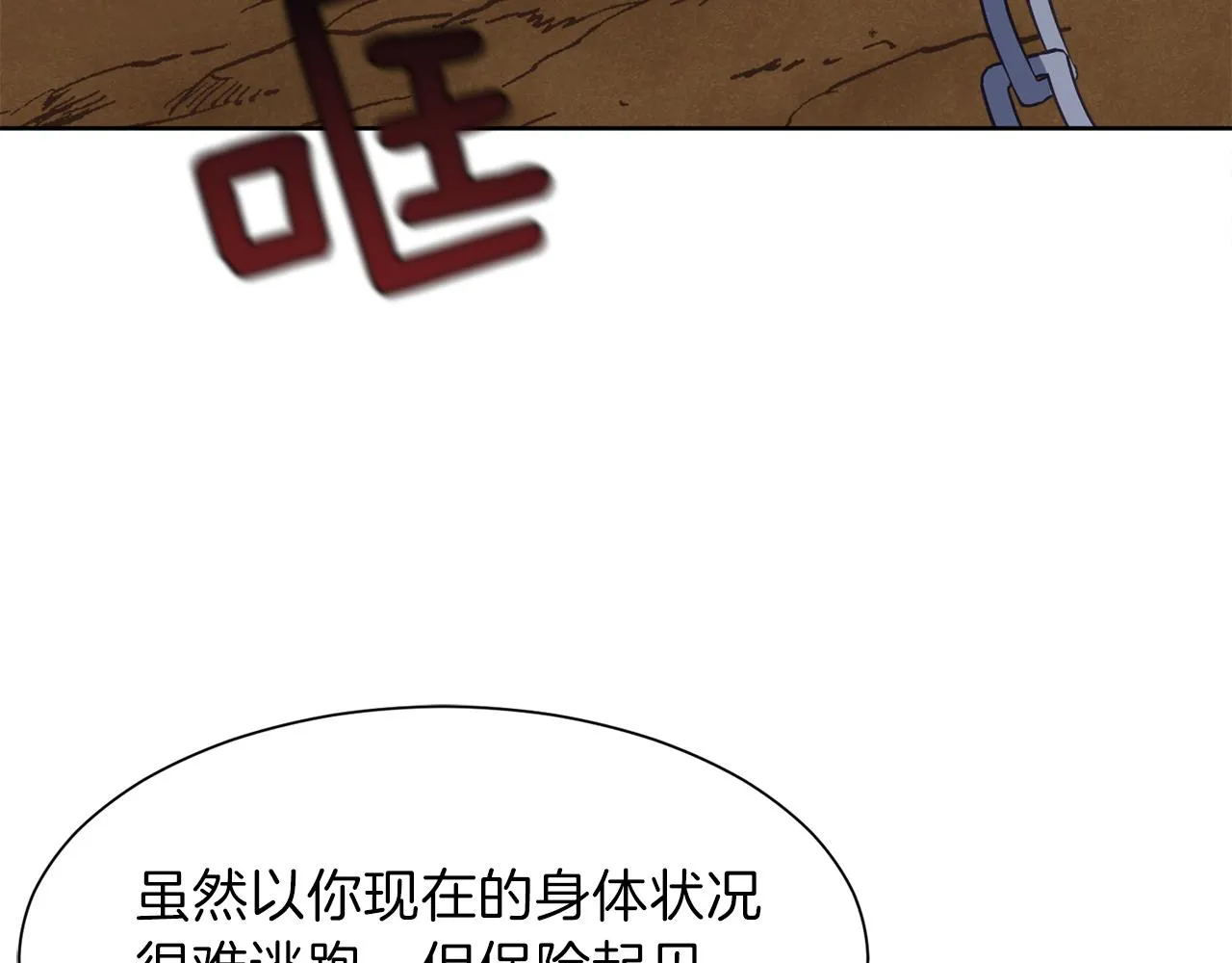 第56话 叛乱军阵营 第67页