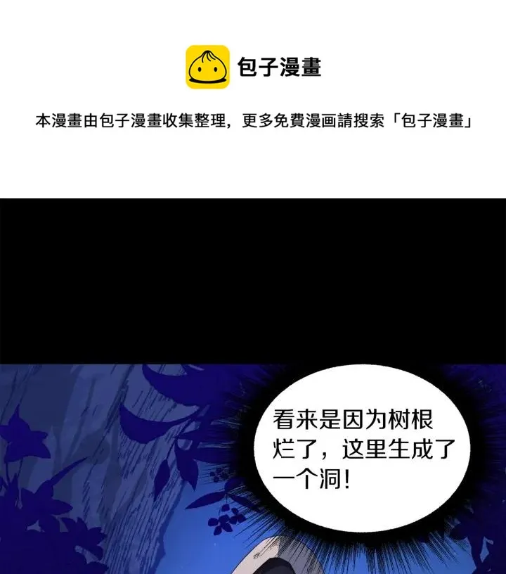 第62话 红眼恶魔 第40页