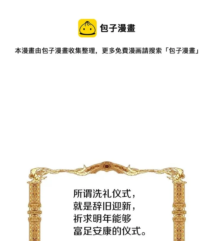 第67话 洗礼仪式 第1页