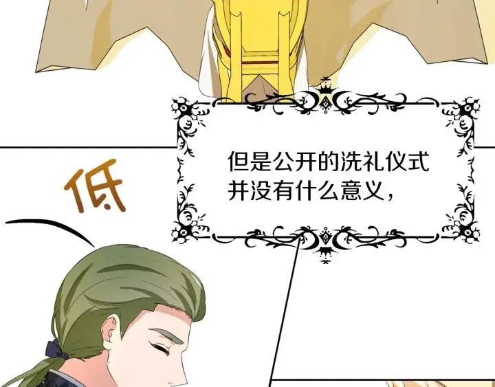 第67话 洗礼仪式 第4页