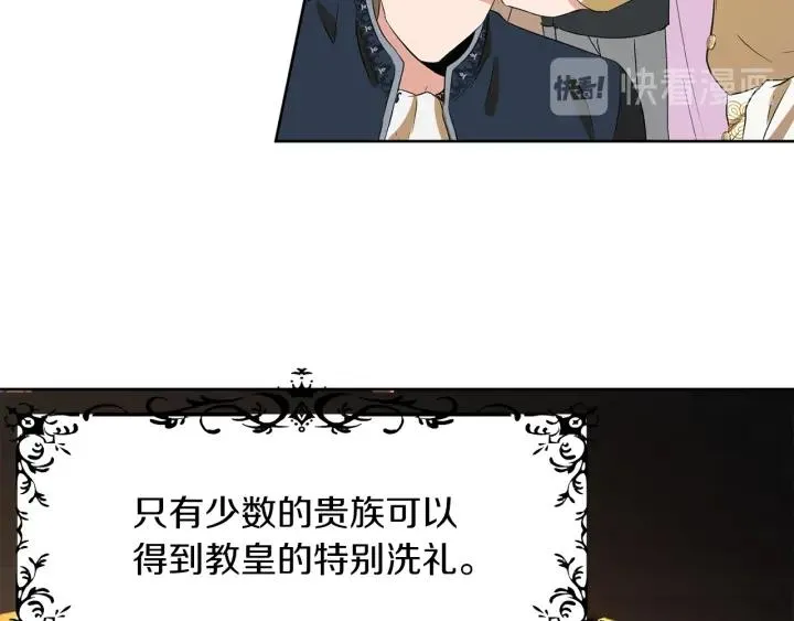第67话 洗礼仪式 第6页