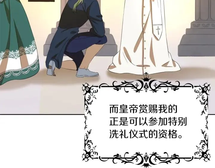 第67话 洗礼仪式 第8页