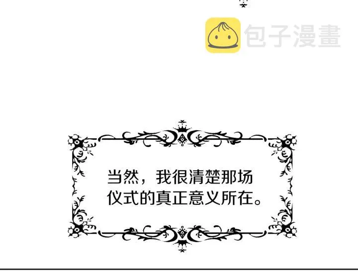 第67话 洗礼仪式 第9页