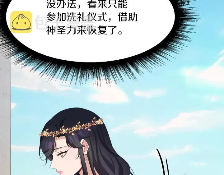 第67话 洗礼仪式 第28页