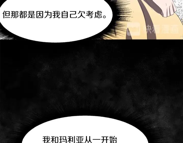 第67话 洗礼仪式 第60页