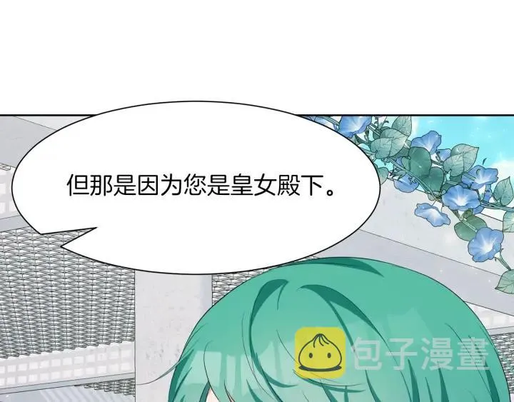 第67话 洗礼仪式 第74页