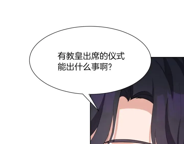 第67话 洗礼仪式 第133页