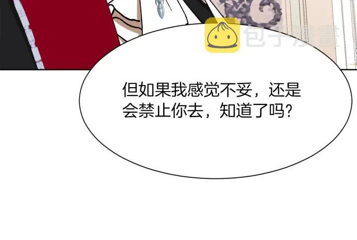 第67话 洗礼仪式 第157页