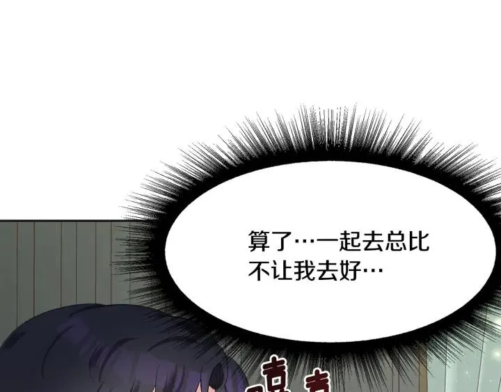 第70话 道歉&告白 第16页