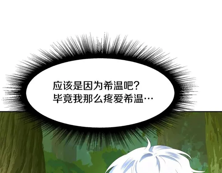 第70话 道歉&告白 第51页