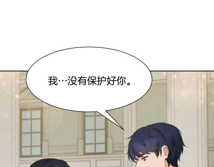 第70话 道歉&告白 第118页