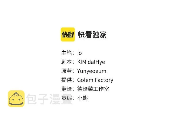 第71话 履行承诺Ⅰ 第61页