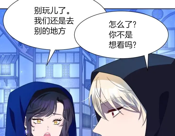 第73话 圈套 第122页
