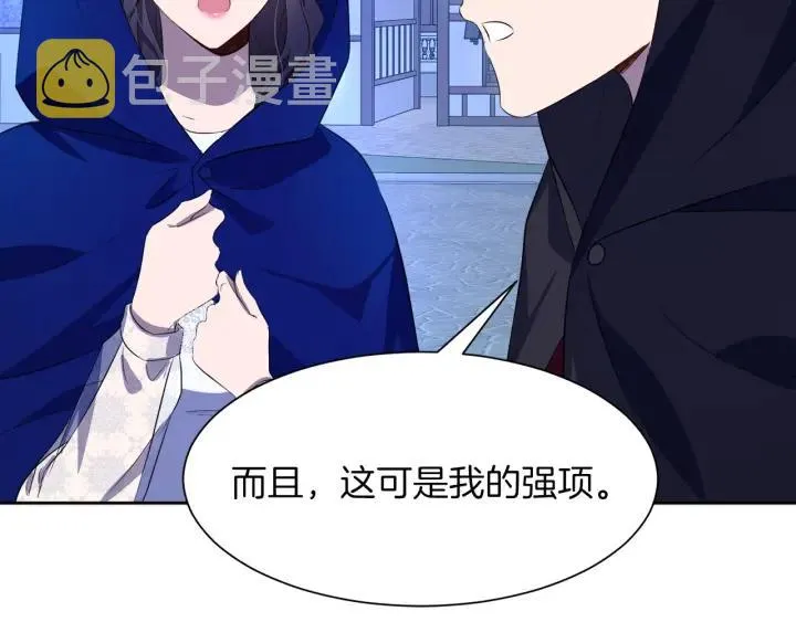第73话 圈套 第123页