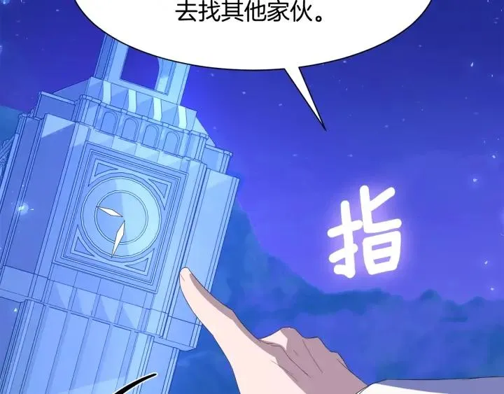 第75话 吃醋了 第87页