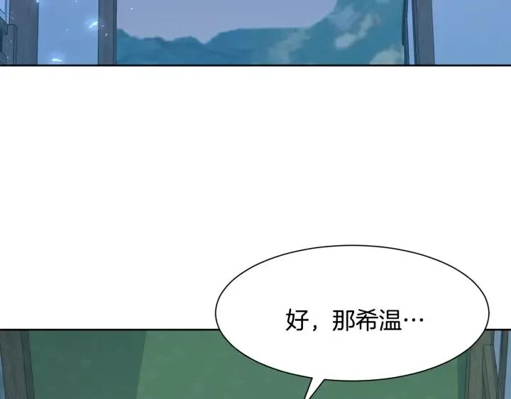 第75话 吃醋了 第157页