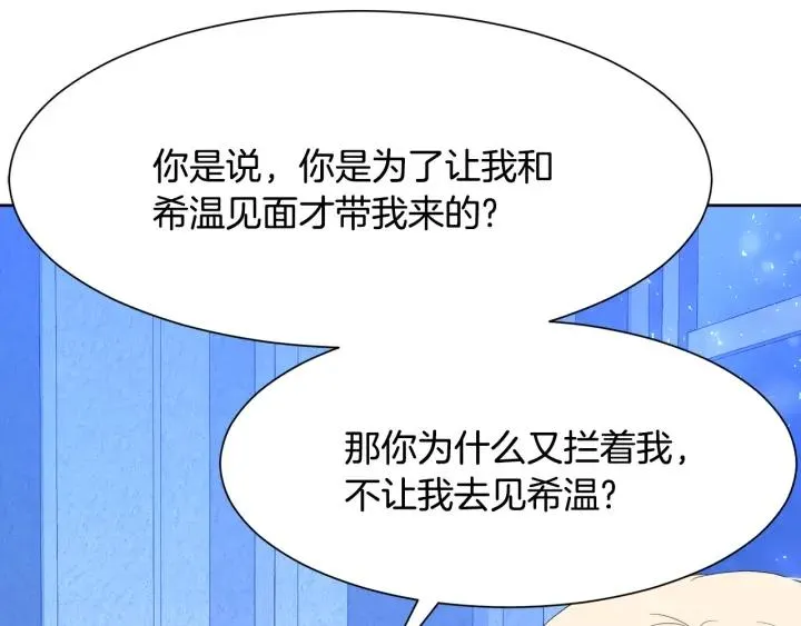 第77话 因为是你 第172页