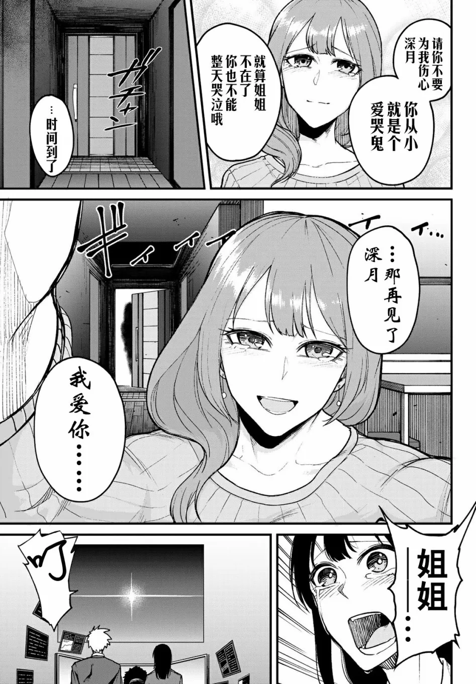 第7话 第9页
