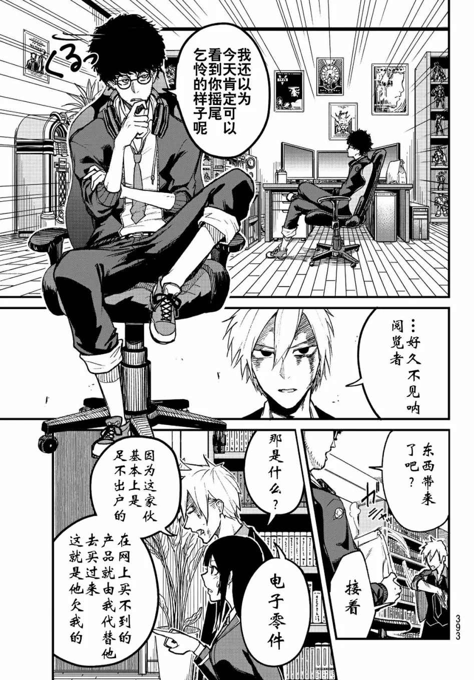 第6话 第5页