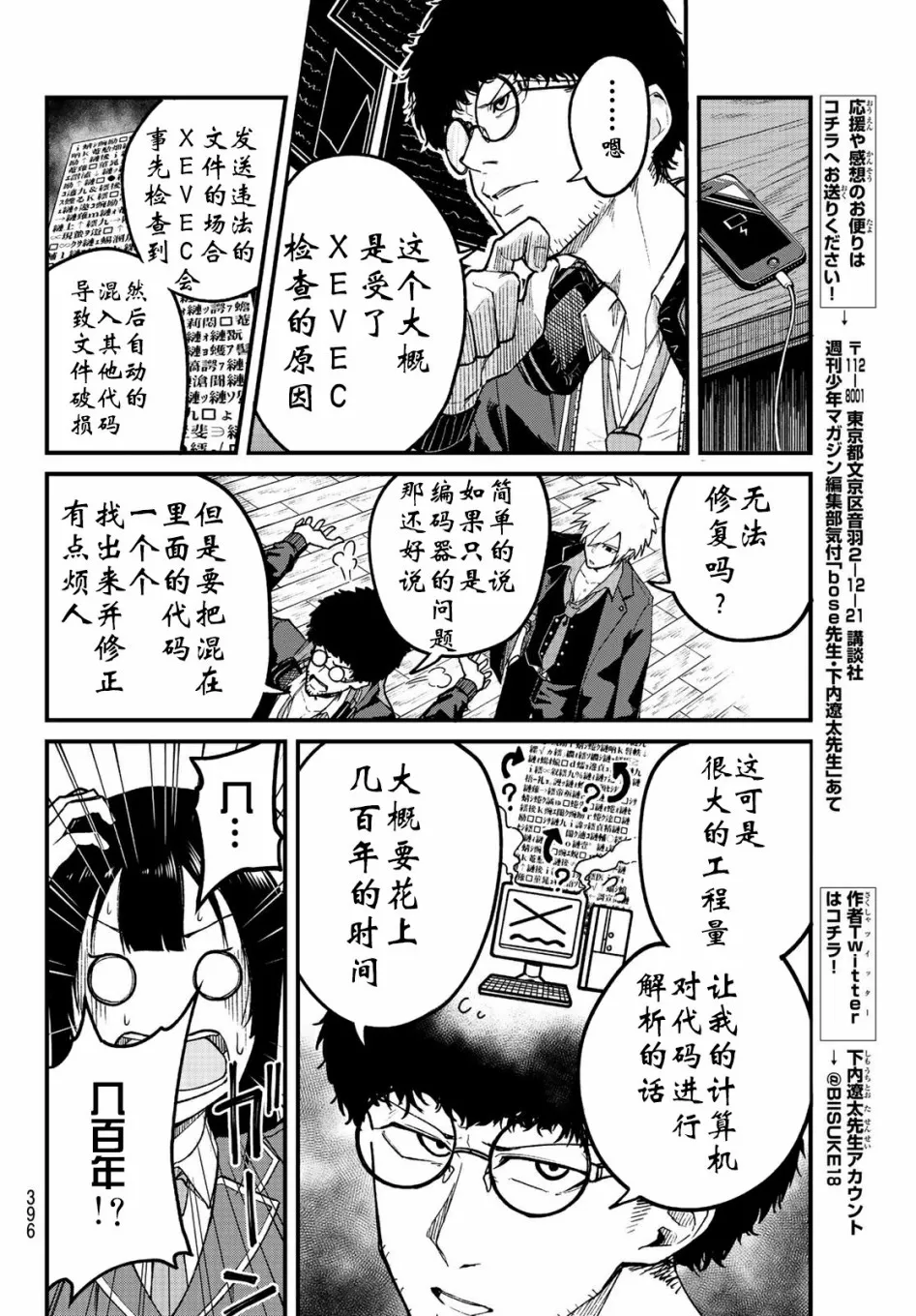 第6话 第8页