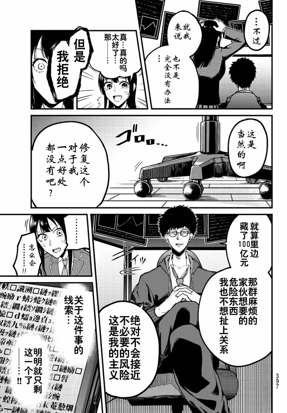 第6话 第9页