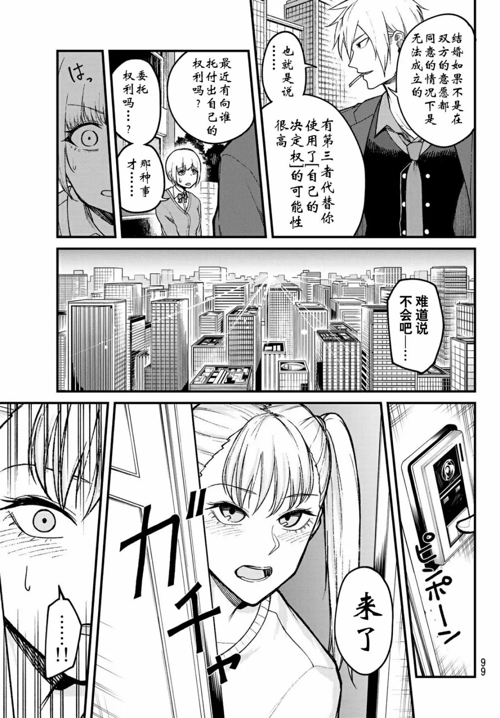 第2话 第37页