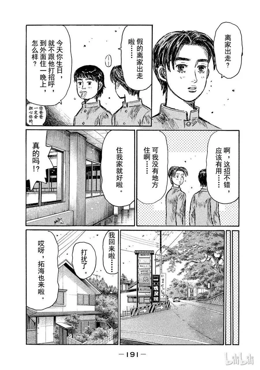 番外05 番外篇5 第23页