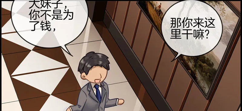 第五话 相亲 第10页