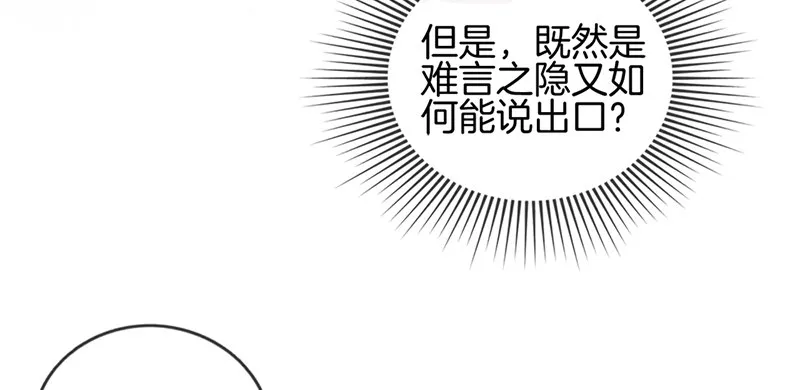 第十话 “难言之隐” 第23页