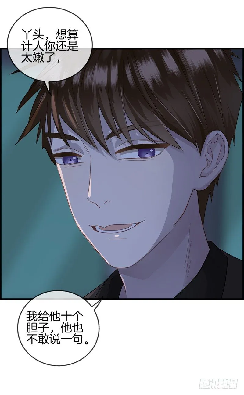 第十八话 胡思乱想什么 第5页