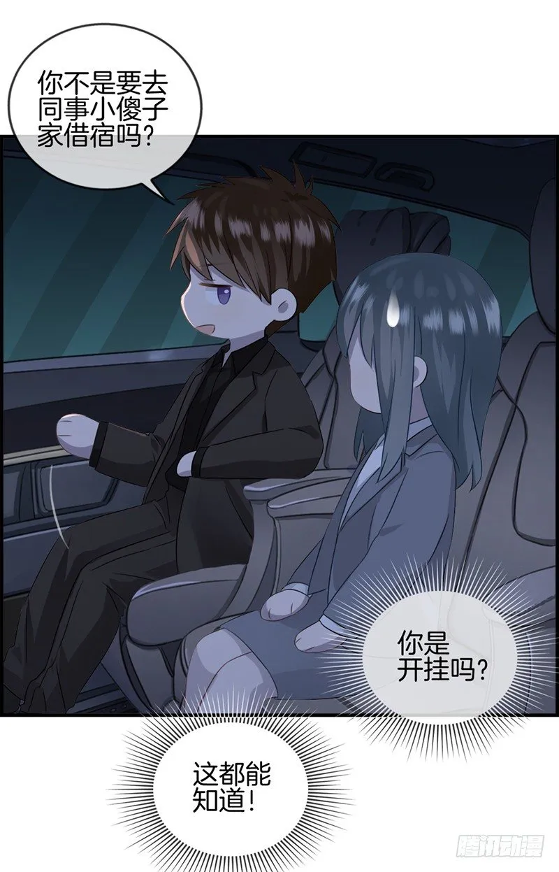 第十八话 胡思乱想什么 第11页
