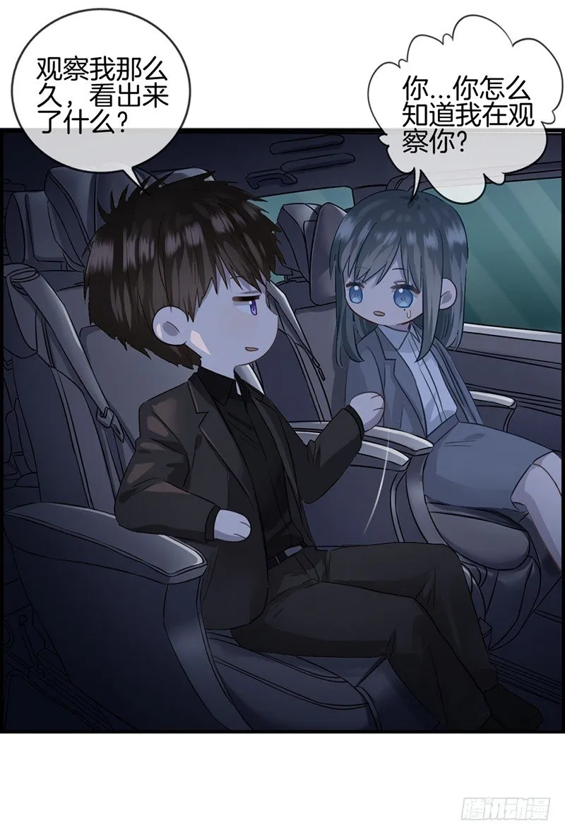 第十八话 胡思乱想什么 第16页