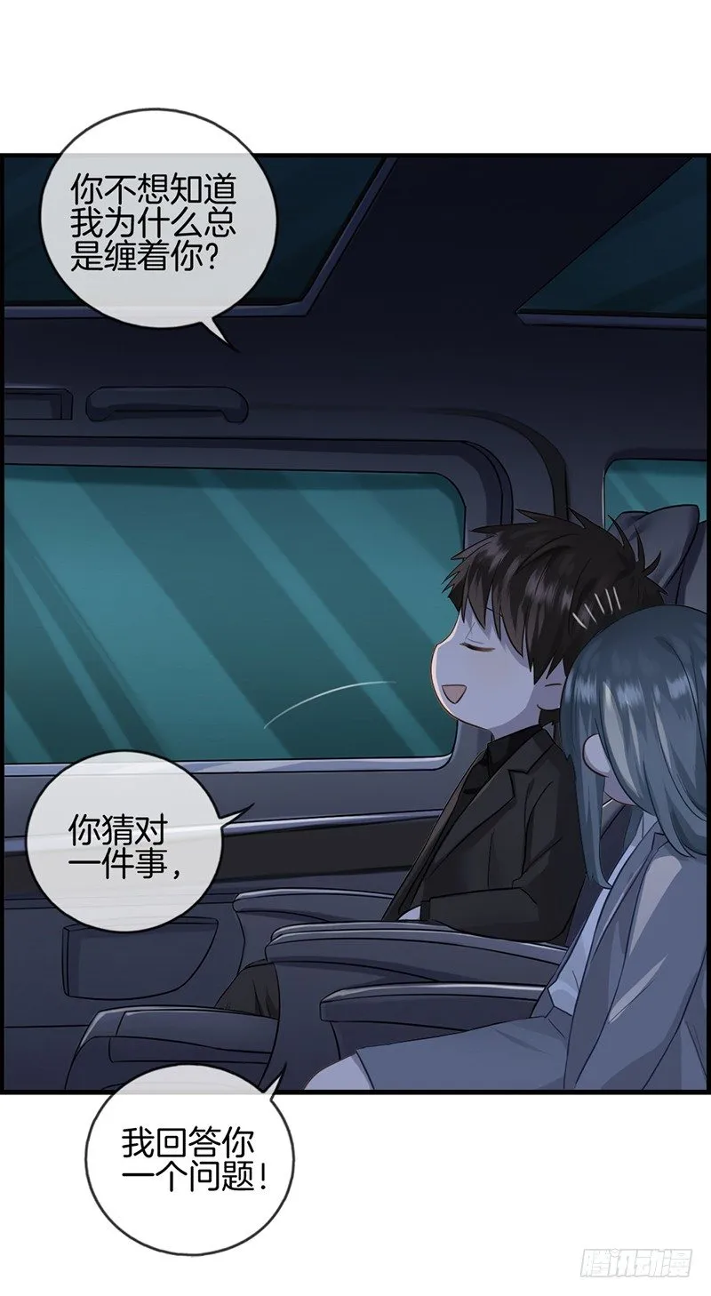 第十八话 胡思乱想什么 第20页