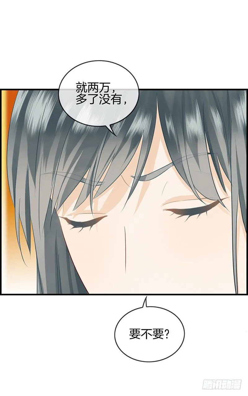 第四十九话 拿钱滚 第10页