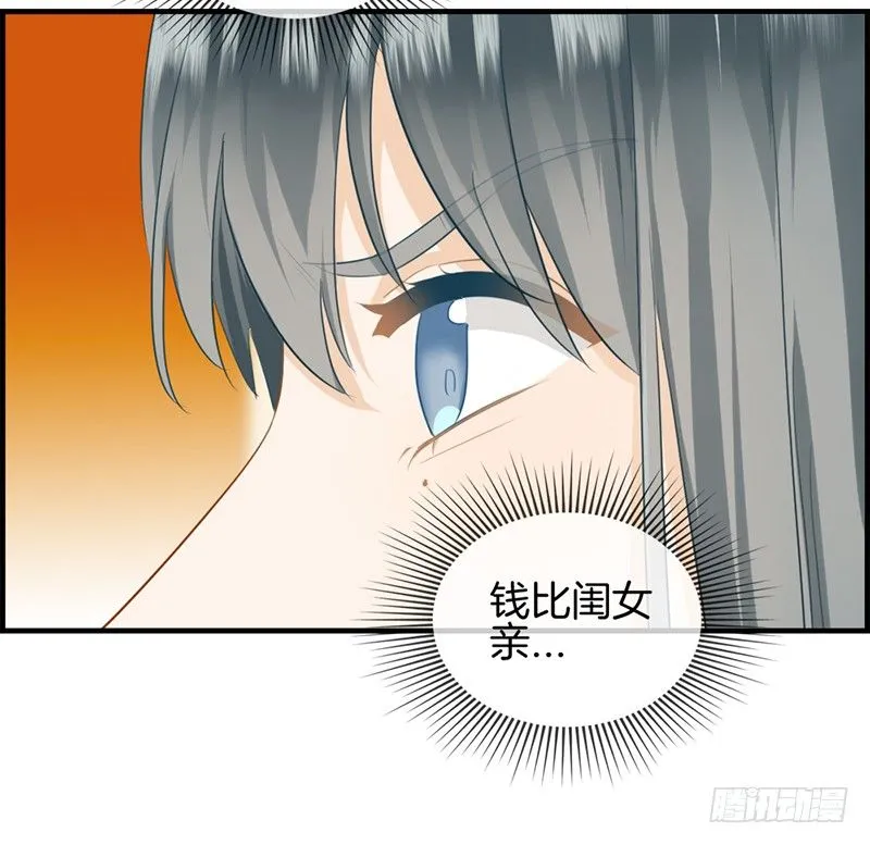 第四十九话 拿钱滚 第14页