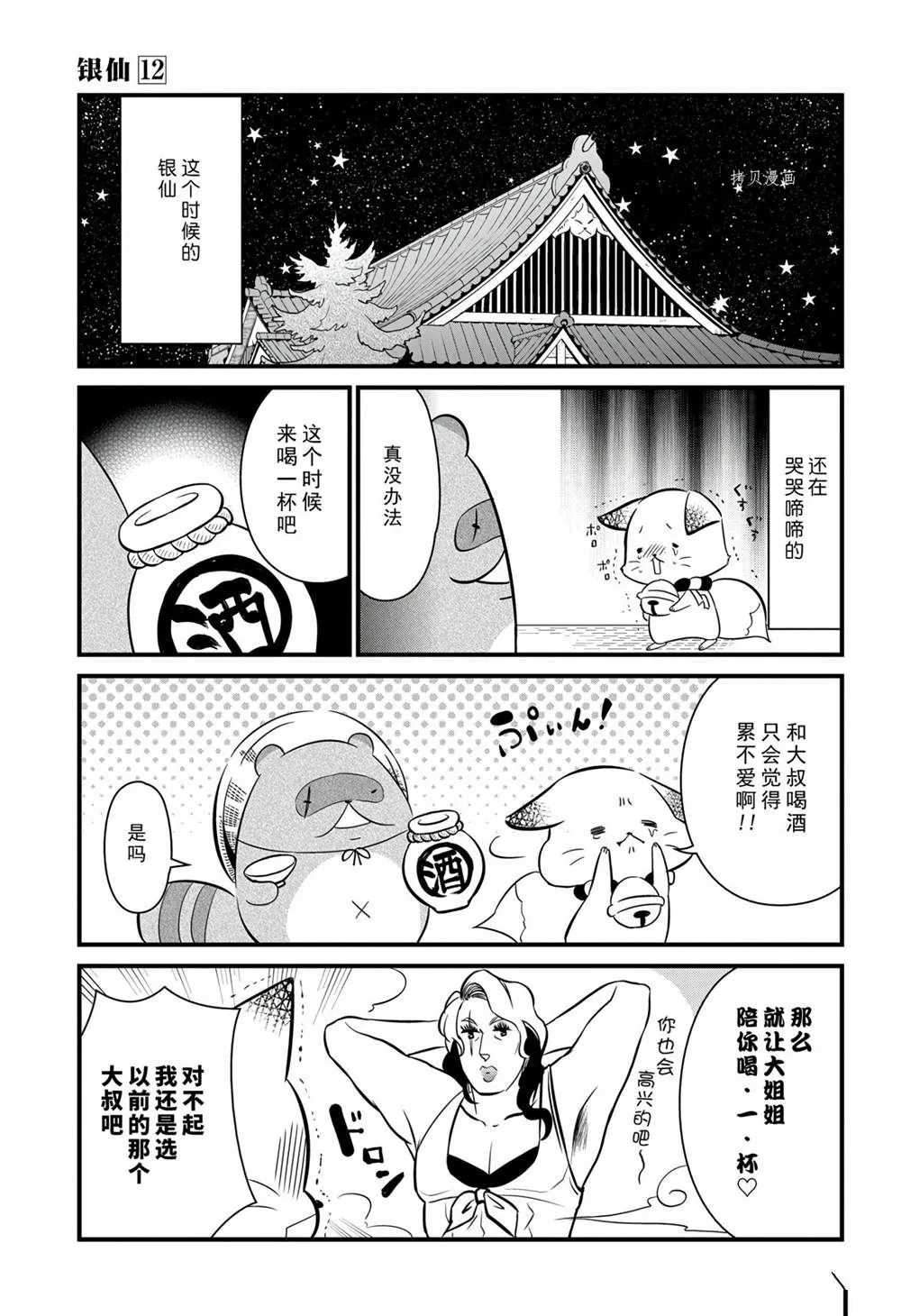 第114话 第7页