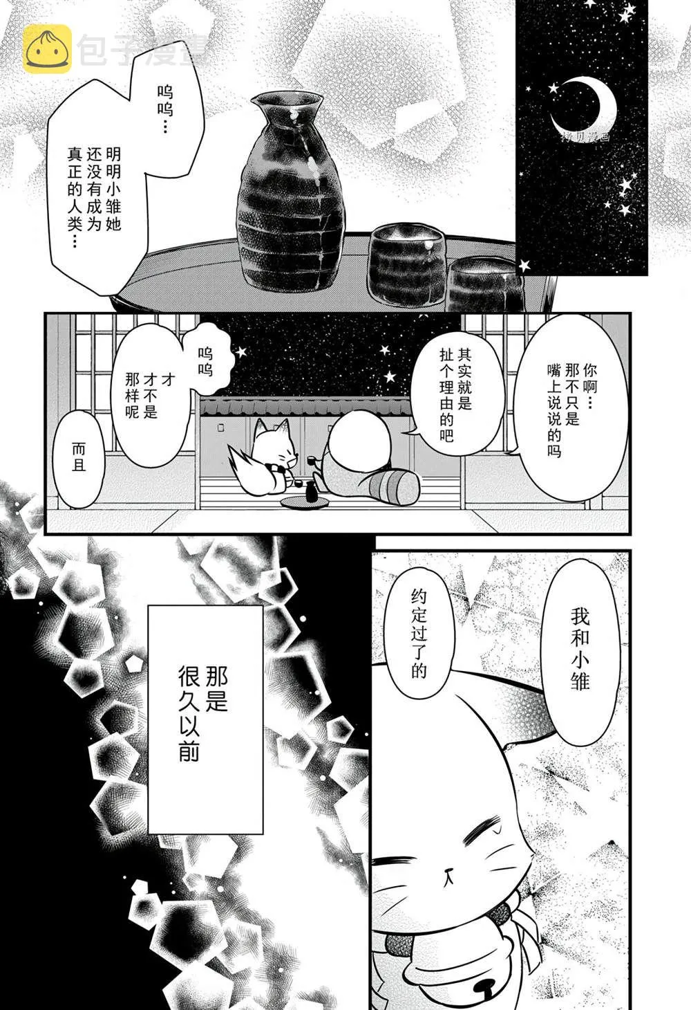 第114话 第8页