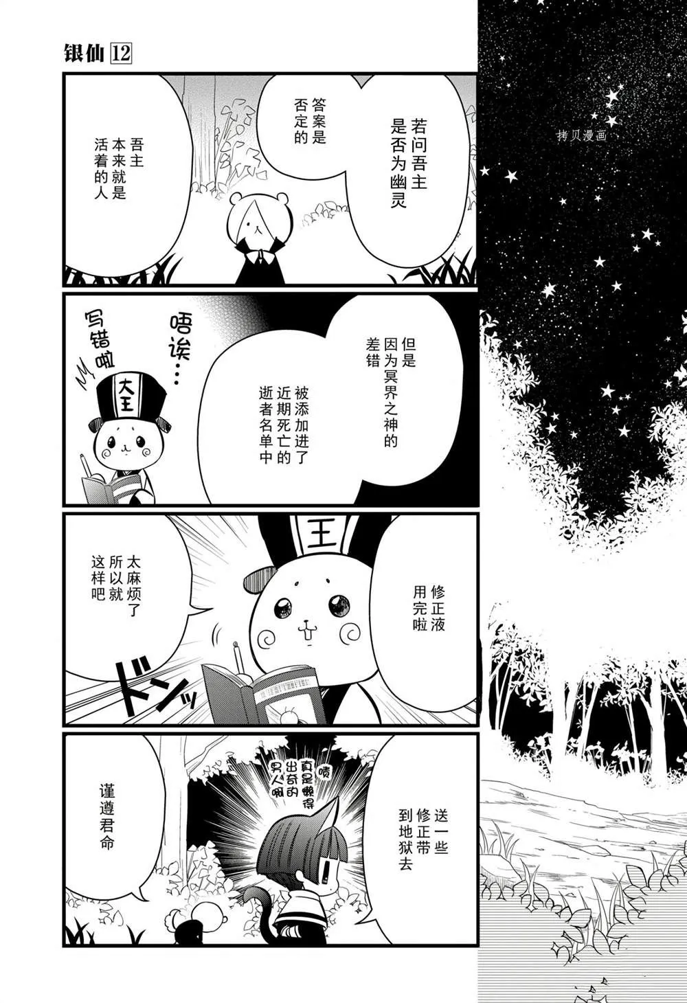 第114话 第19页
