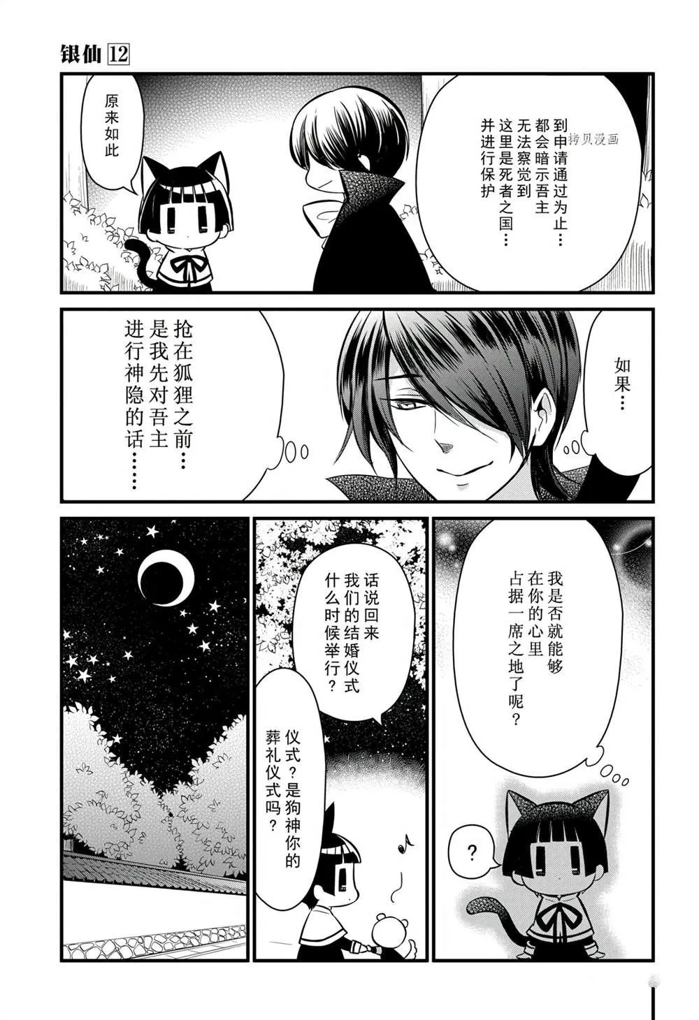 第114话 第21页