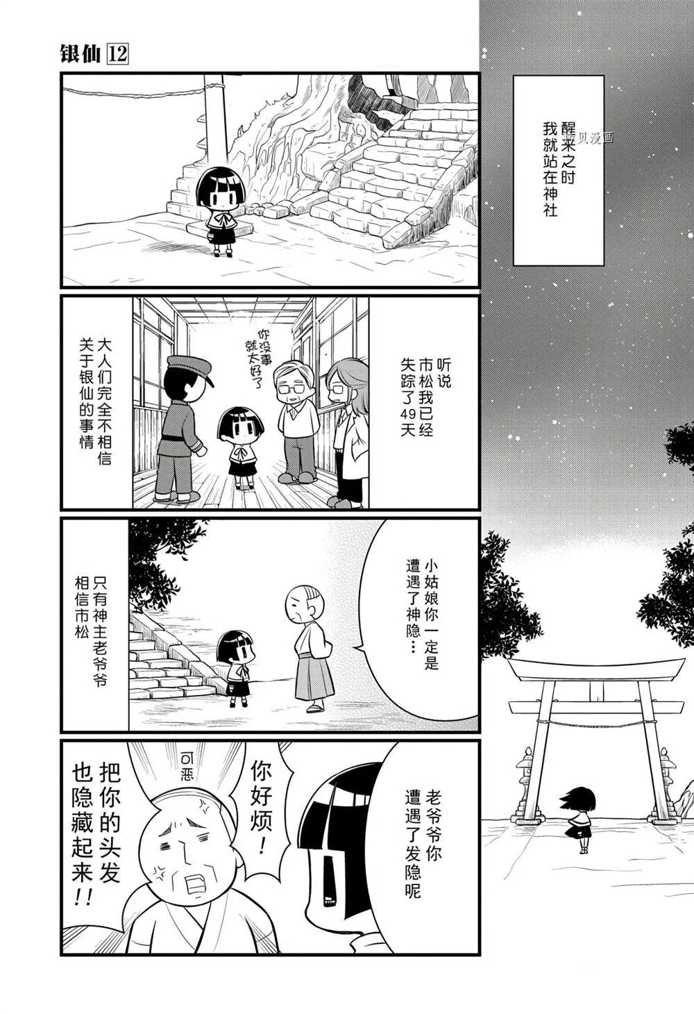 第114话 第27页