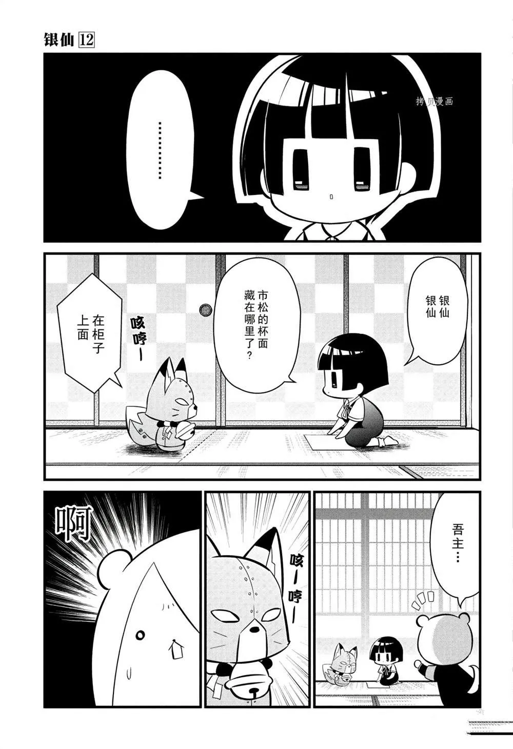 第111话 第3页