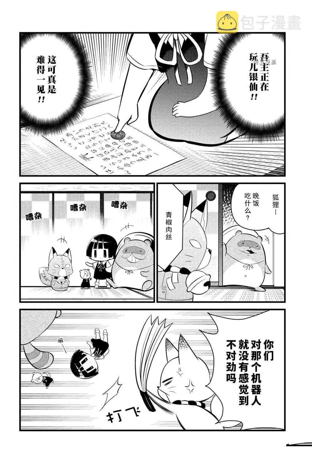 第111话 第4页