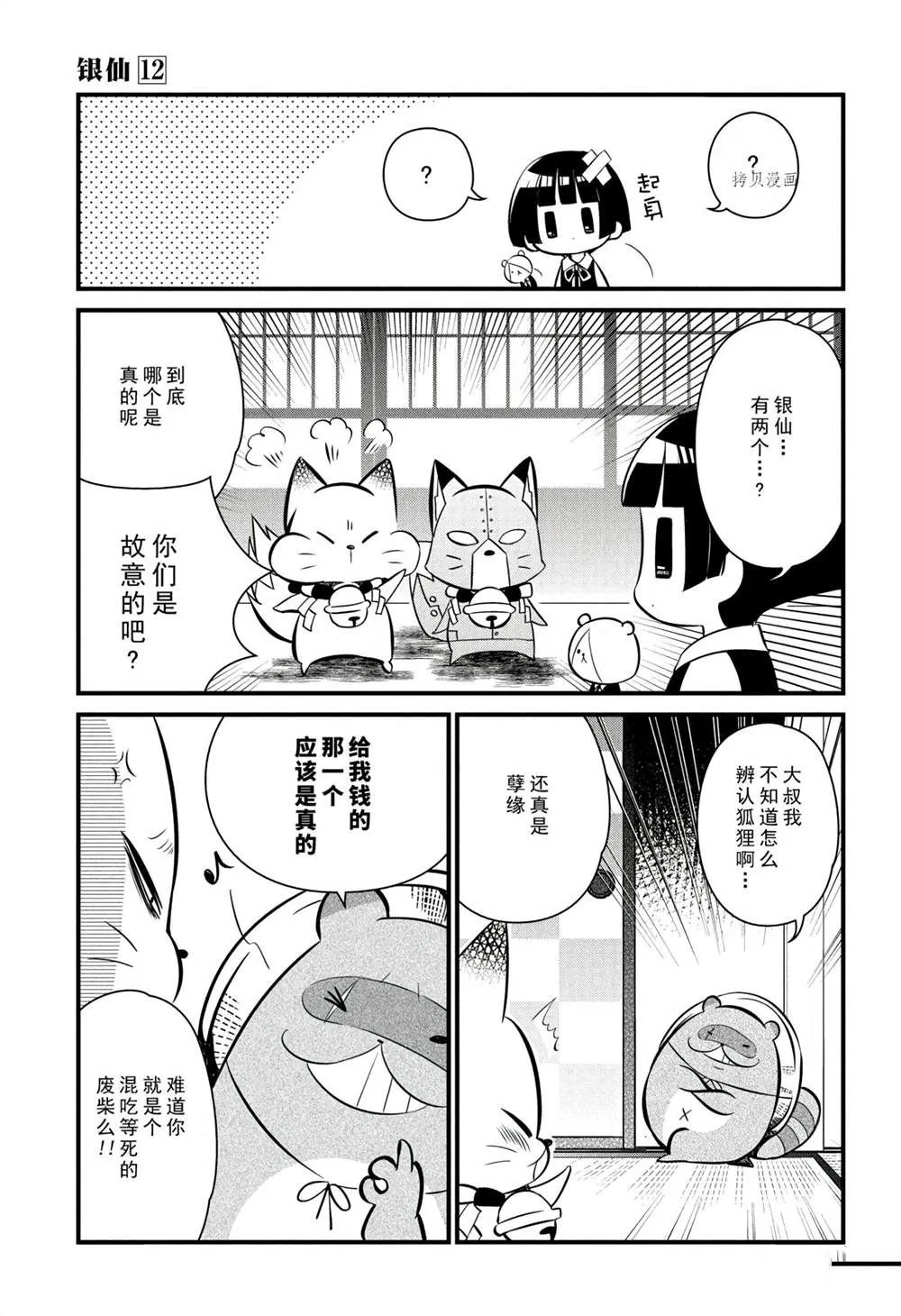 第111话 第5页
