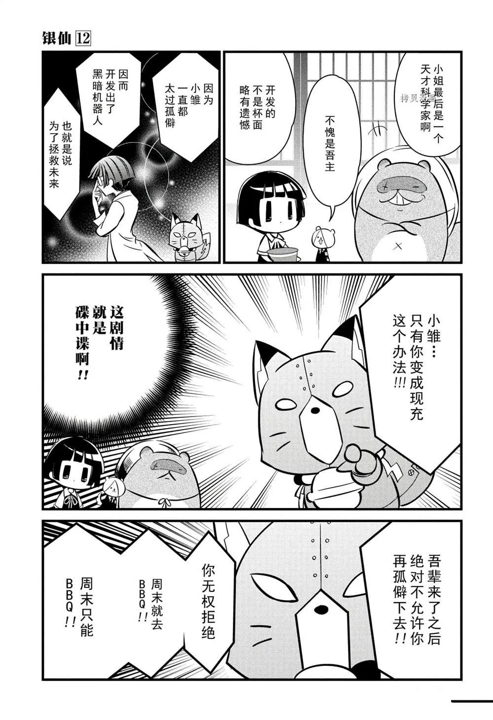 第111话 第7页