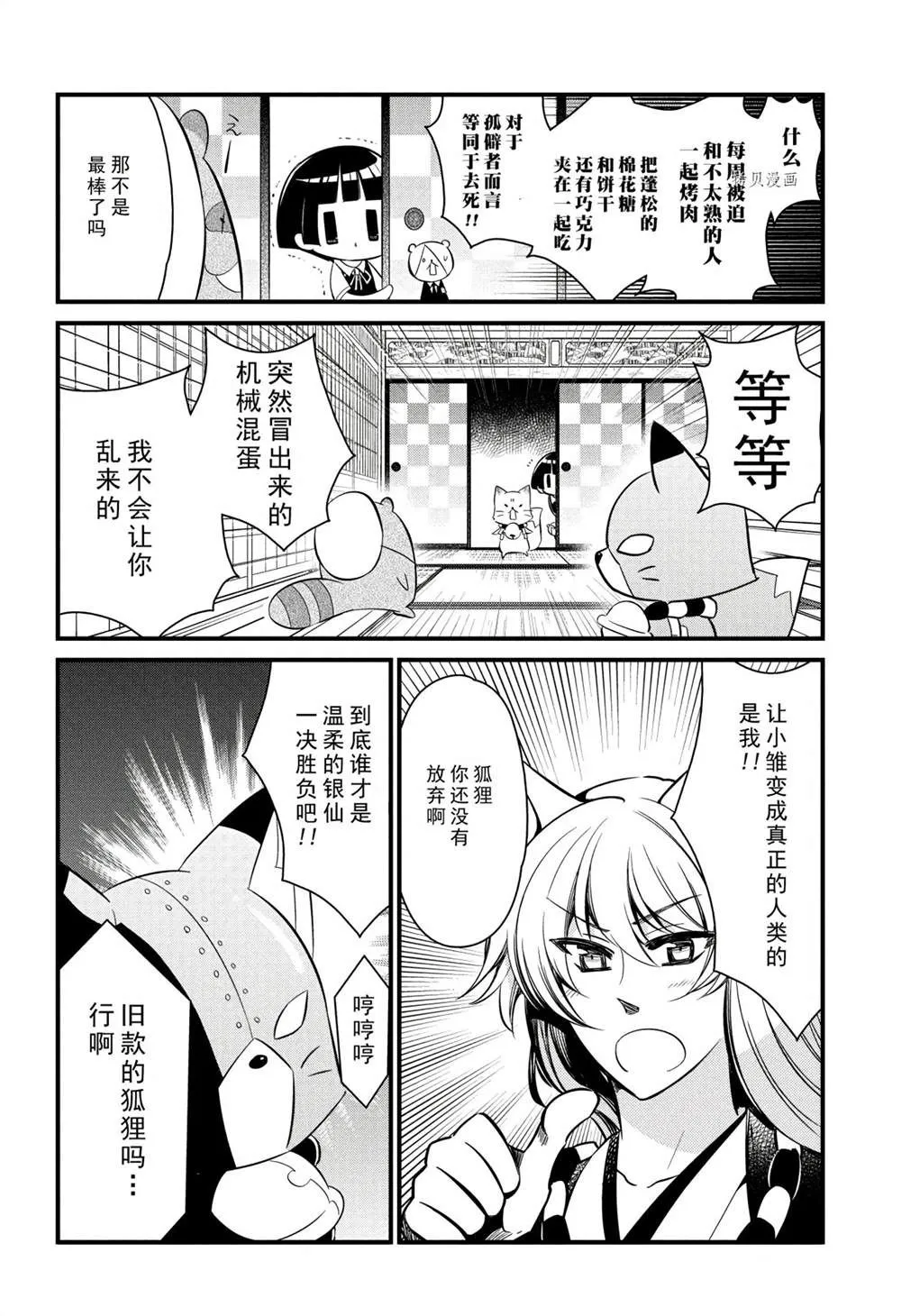 第111话 第8页