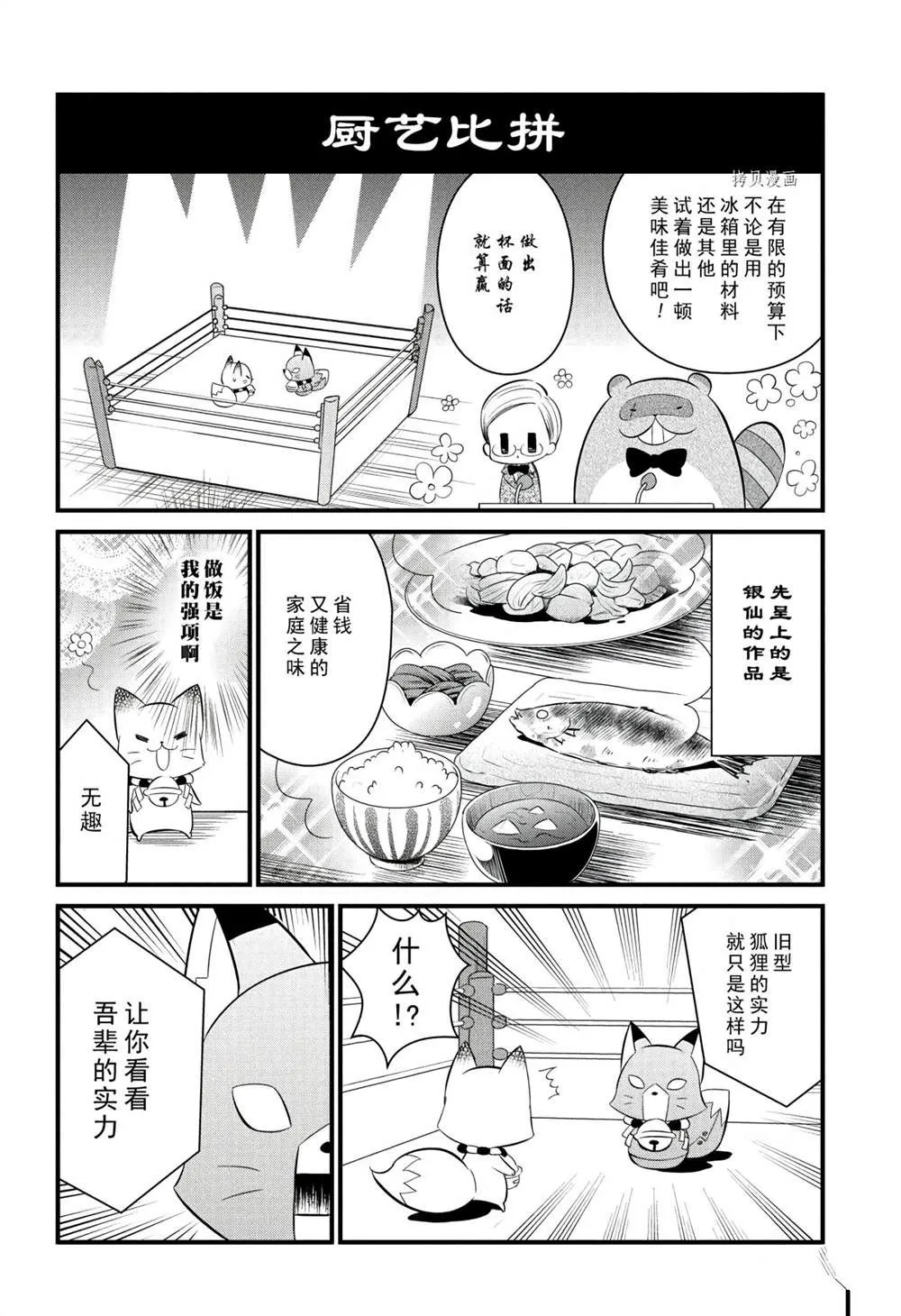 第111话 第10页