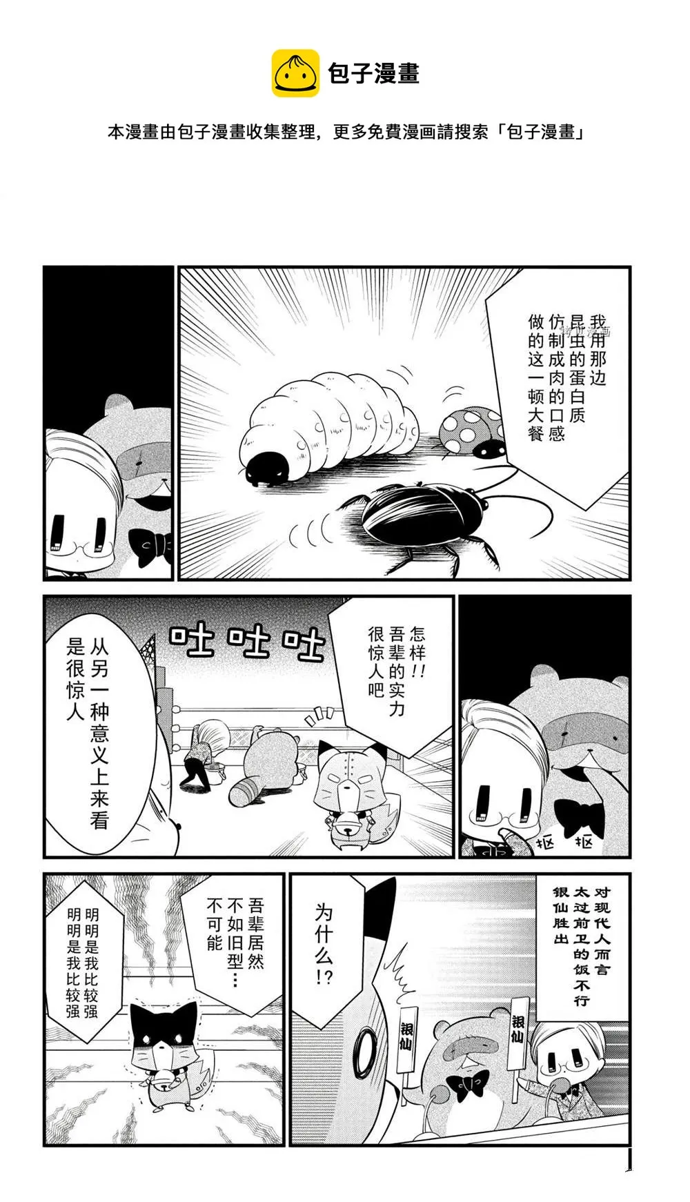 第111话 第12页