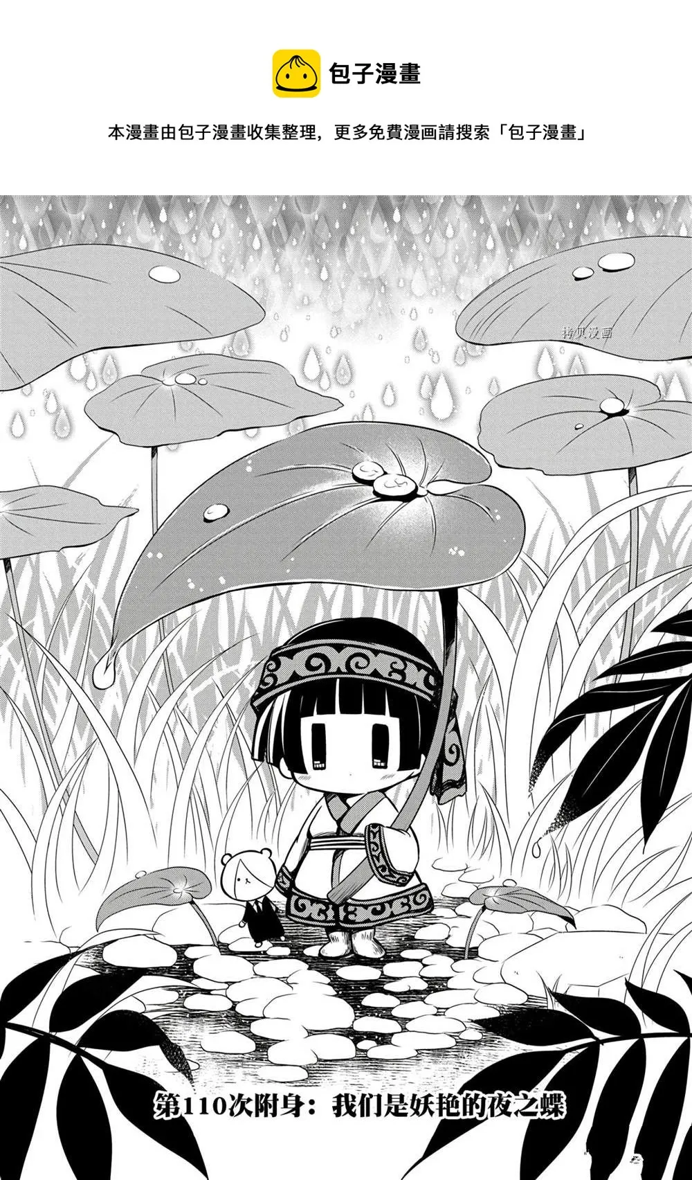 第110话 第1页