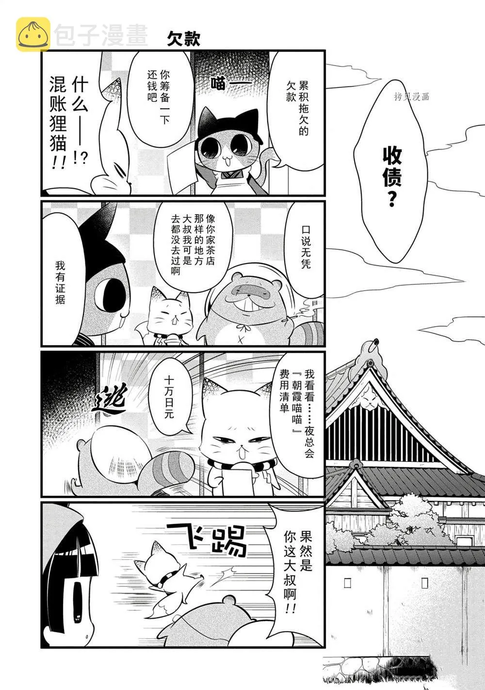 第110话 第2页