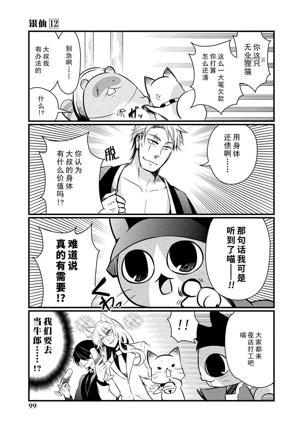 第110话 第3页